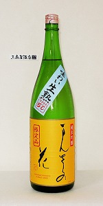 日の丸酒造　まんさくの花　味わい生熟マイナス５℃　純米吟醸　1800ml